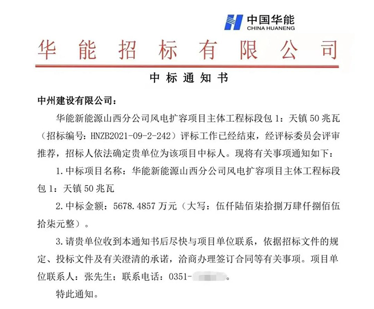 中州建設(shè)有限公司連中三標，總金額近兩億元