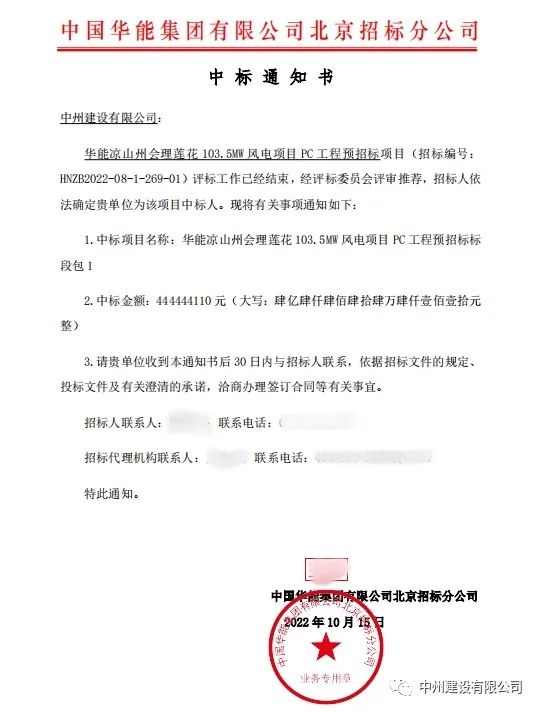 持續(xù)發(fā)力！中州建設有限公司十月份中標集錦