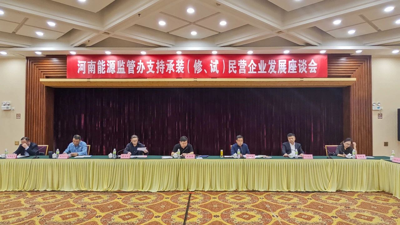 中州建設(shè)受邀參加支持承裝(修、試)民營企業(yè)發(fā)展座談會