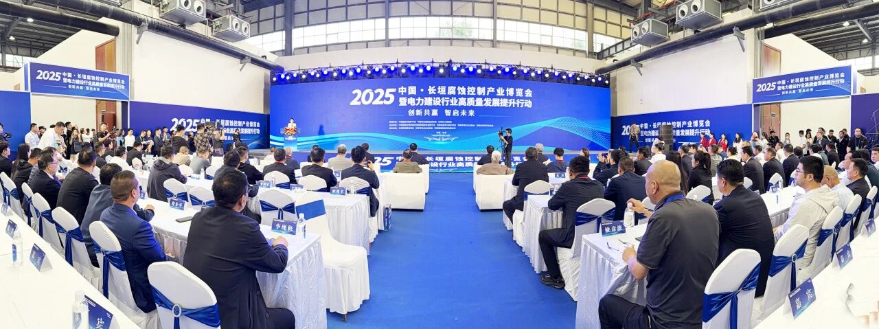 中州建設(shè)亮相中國 · 長垣腐蝕控制產(chǎn)業(yè)博覽會暨電力建設(shè)行業(yè)高質(zhì)量發(fā)展提升行動！